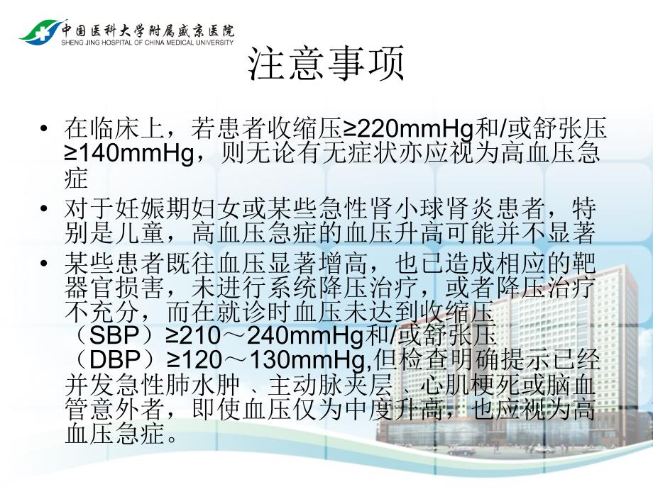 高血压危象张红雷PPT课件_第3页