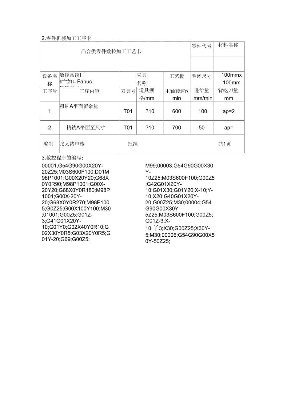 数控编程加工实训报告_第5页