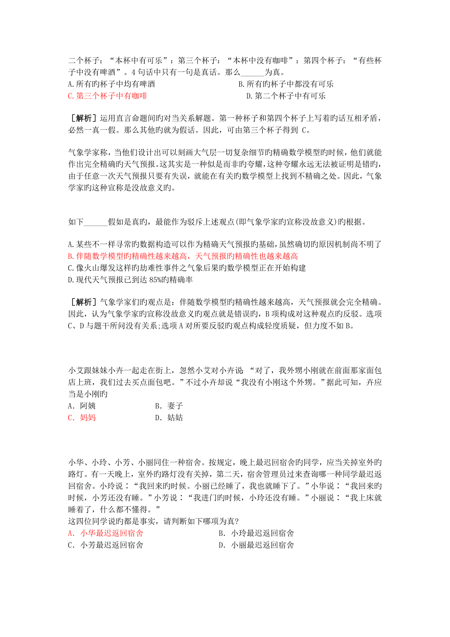 2023年农村商业银行考试真题收集_第3页