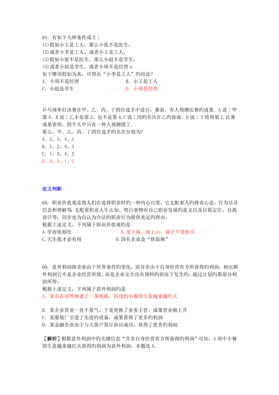 2023年农村商业银行考试真题收集_第4页