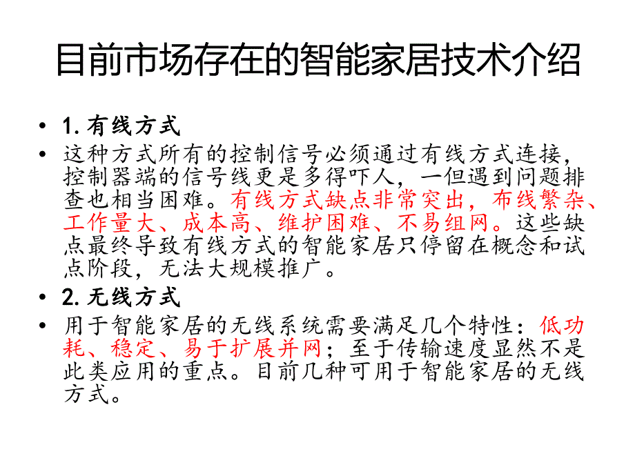 物联网典型应用智能家居_第4页