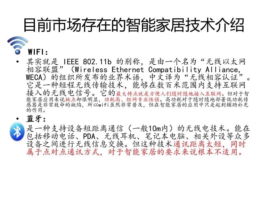 物联网典型应用智能家居_第5页