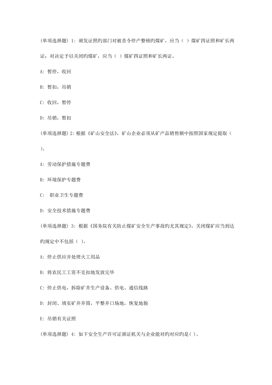 2023年东大春安全法学在线作业3_第1页