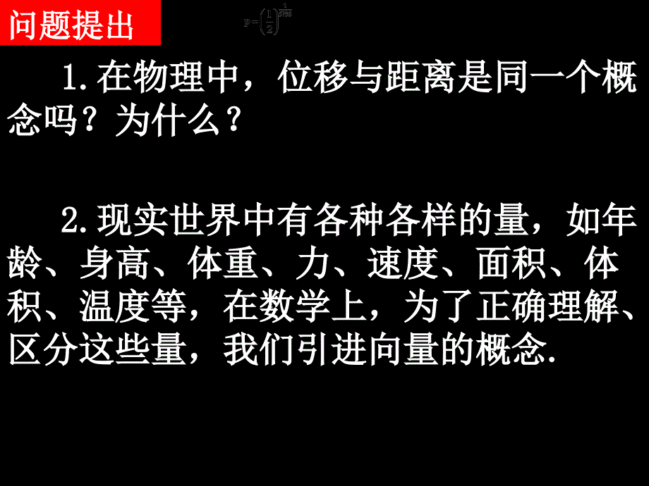 211-2平面向量的背景及其基本概念课件_第2页