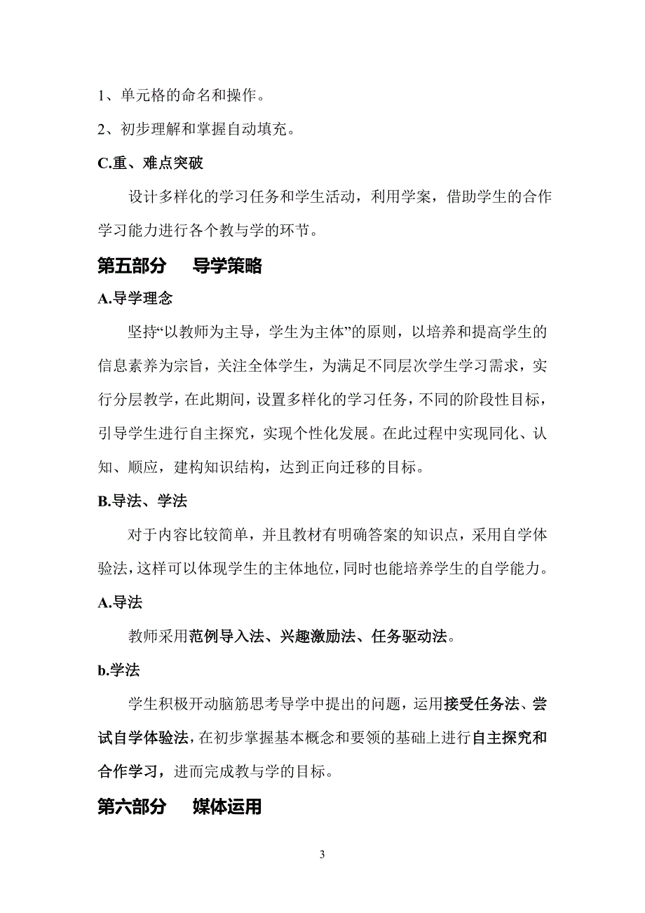 《电子表格功能强——初识新友电子表》学案_第4页