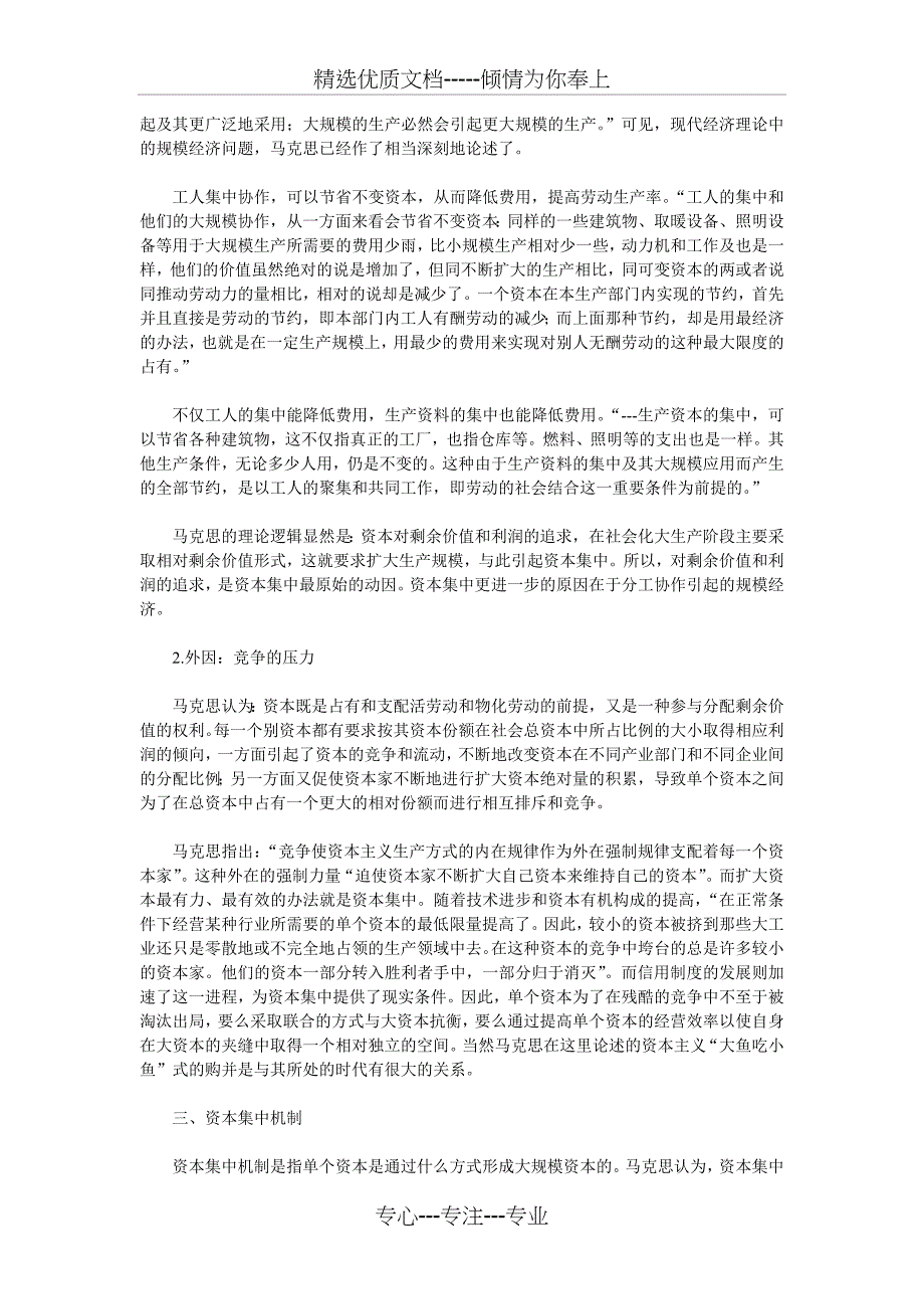 马克思的资本集中理论的内容_第2页