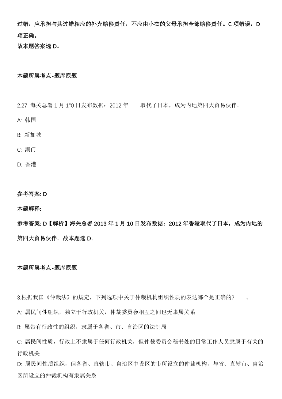 2021年11月2021年山西晋中榆社县公立医院招考聘用18人模拟卷_第2页