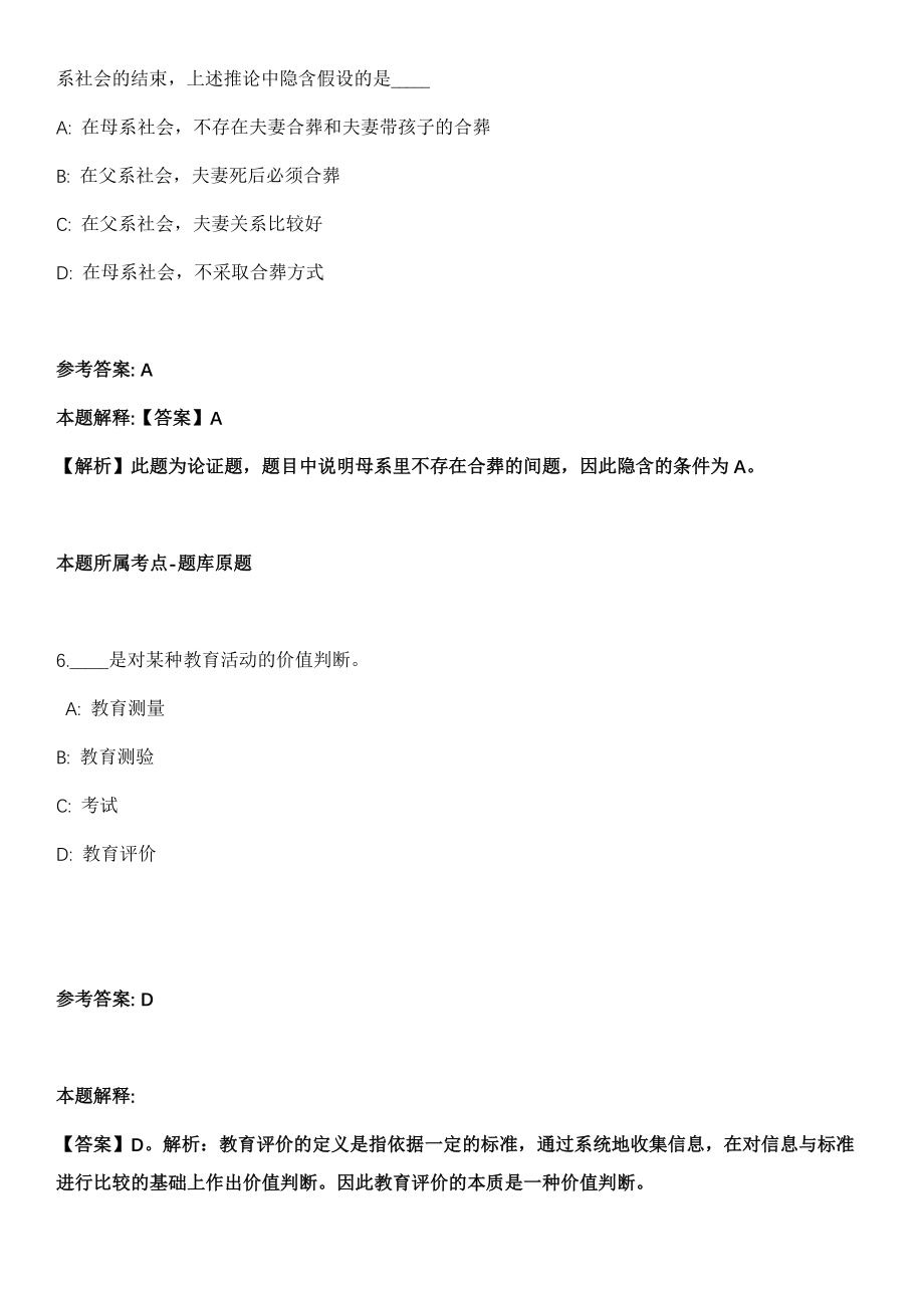 2021年11月2021年山西晋中榆社县公立医院招考聘用18人模拟卷_第4页