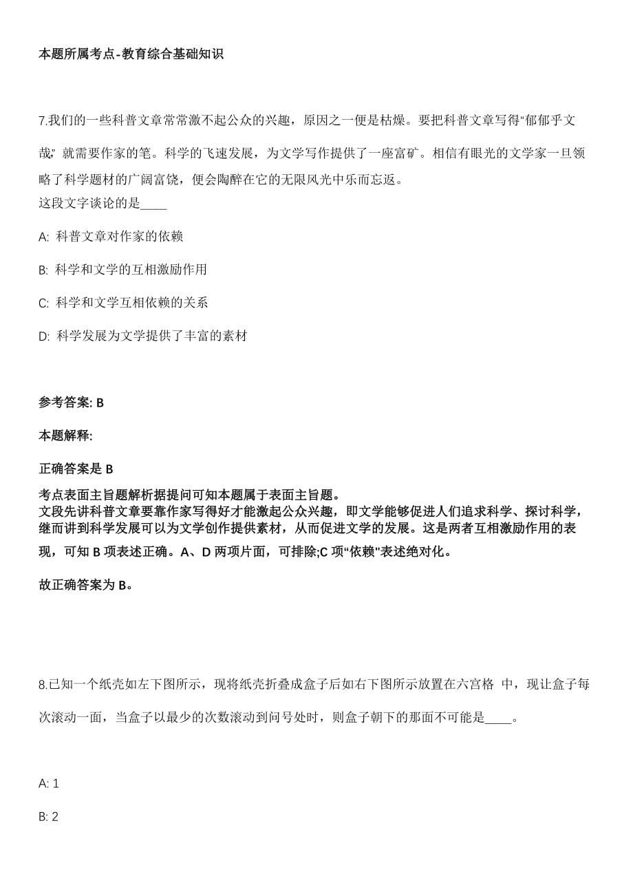 2021年11月2021年山西晋中榆社县公立医院招考聘用18人模拟卷_第5页