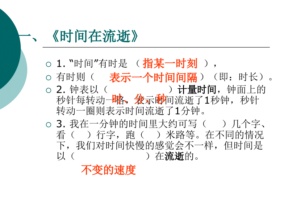 科学五年级下第三单元复习_第2页