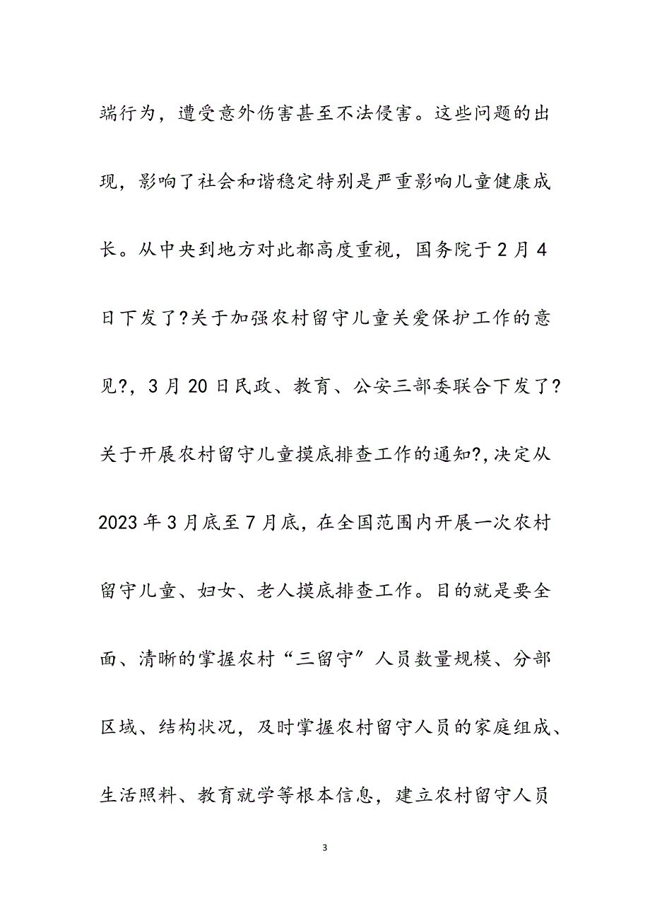 2023年在全县“三留守人员”和困难残疾人两项工作会议上的讲话.docx_第3页