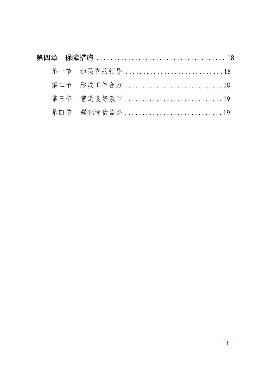 米易县“十四五”全民医疗保障规划.docx_第3页