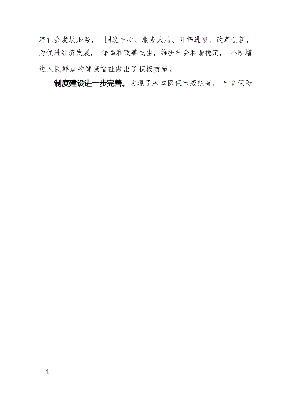 米易县“十四五”全民医疗保障规划.docx_第5页