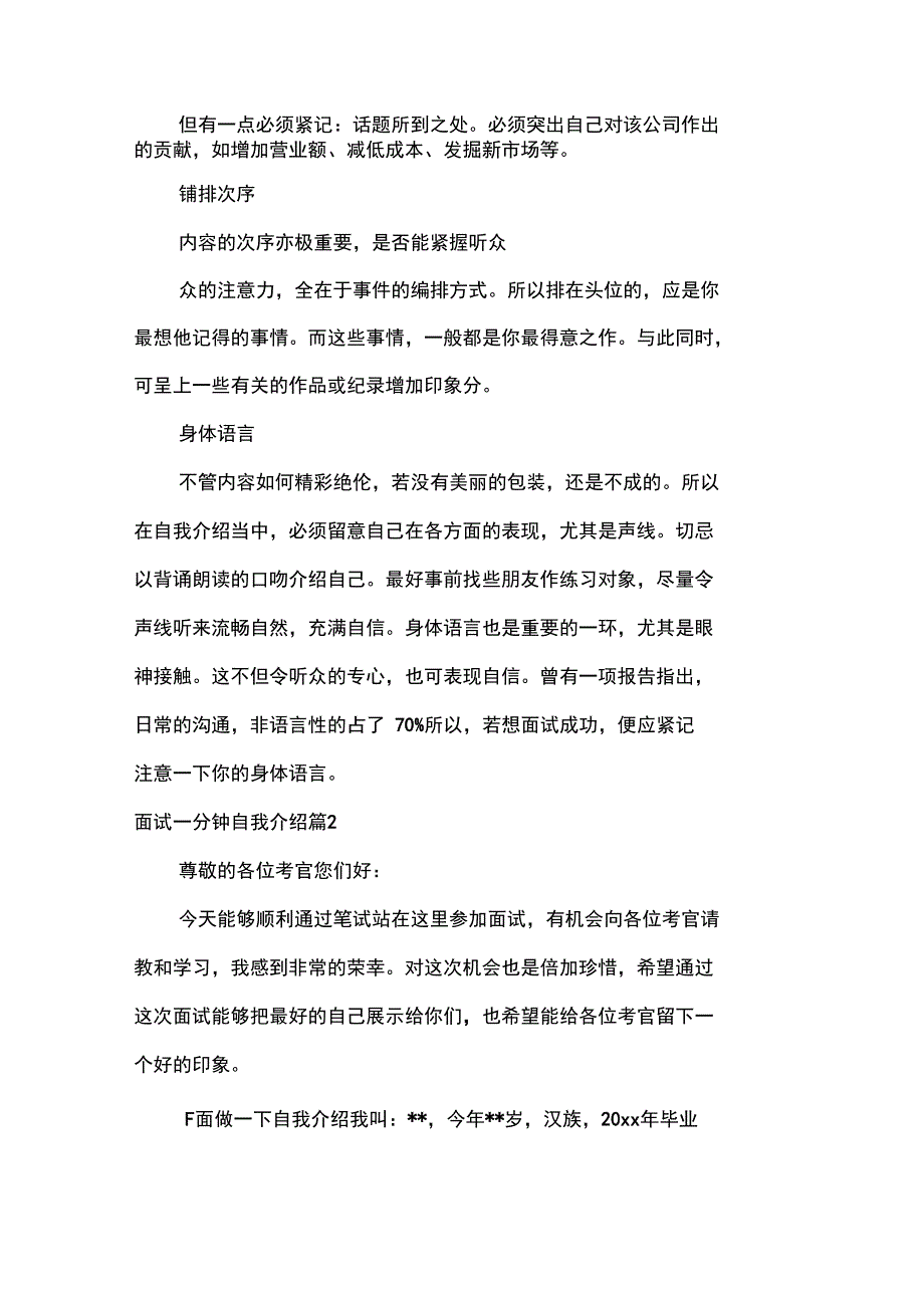 面试一分钟自我介绍_2_第2页