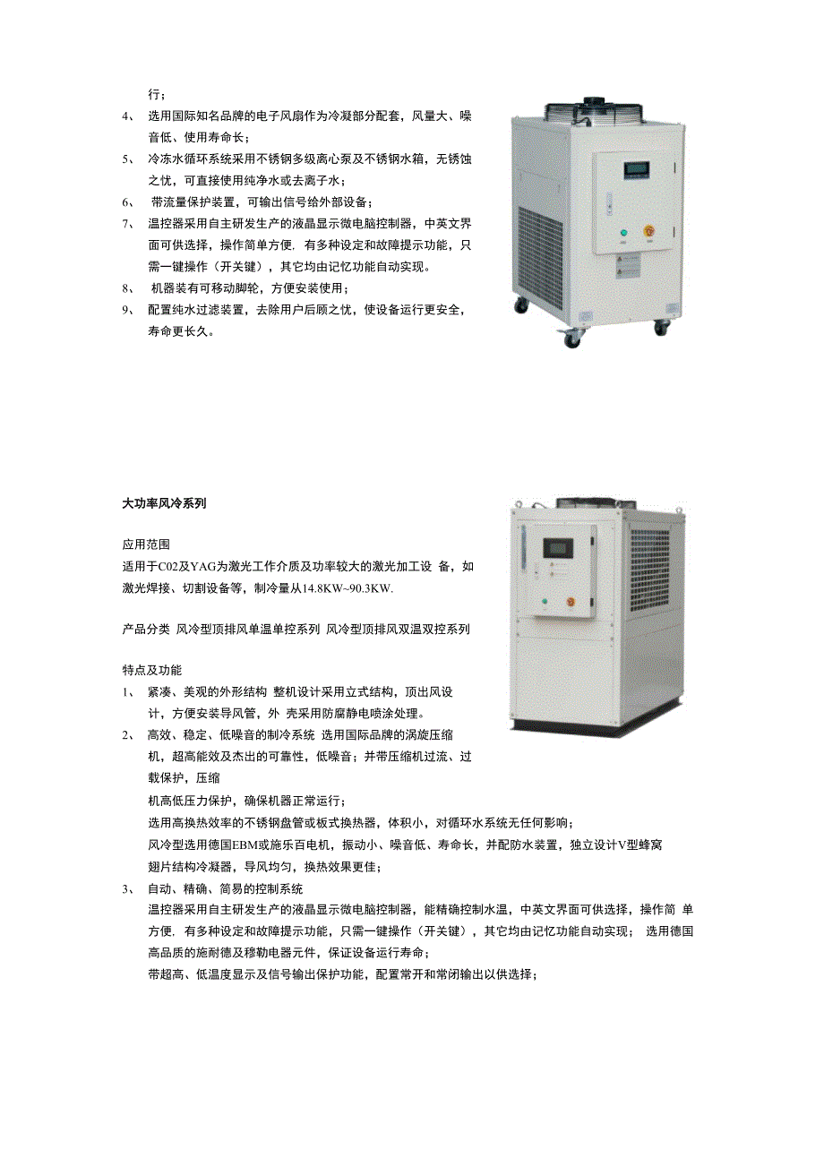 激光冷水机特点说明_第4页