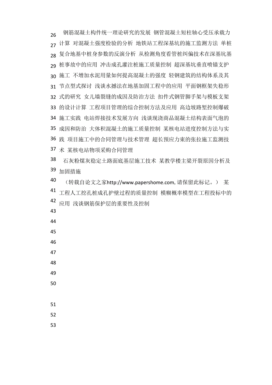 土木工程专业毕业设计选题_第4页