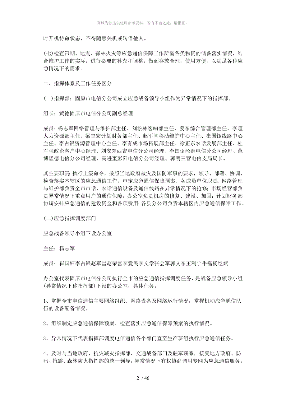 应急通信保障方案_第2页