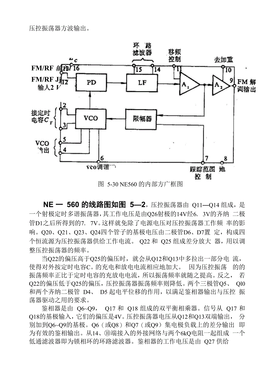 单片集成锁相环2_第2页