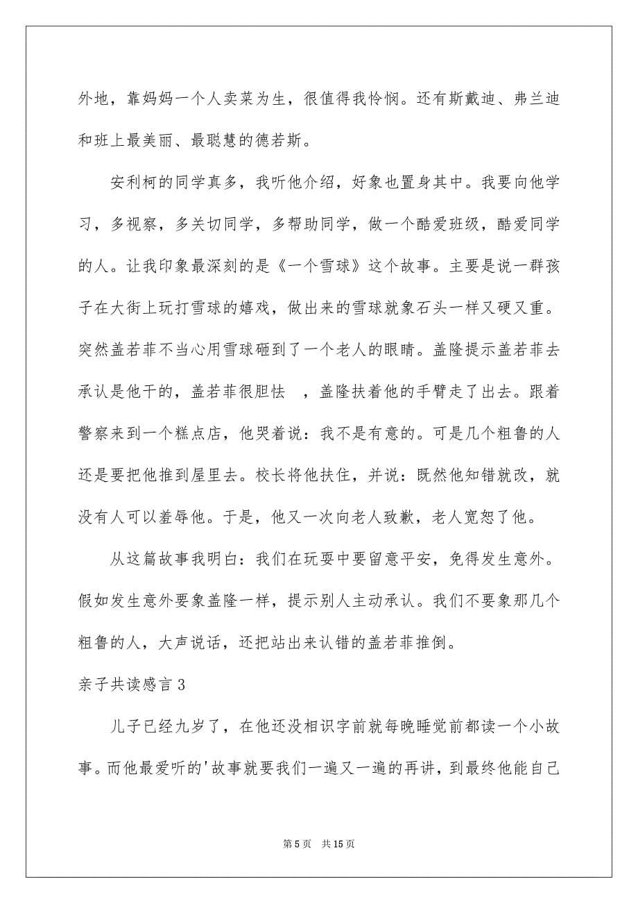 亲子共读感言_第5页