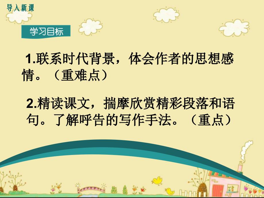 7土地的誓言ppt公开课优质课件_第2页