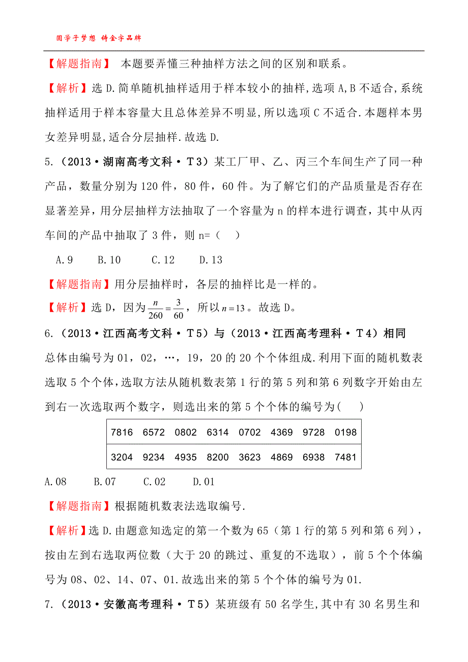 考点46随机抽样、用样本估计总体、变量间的相关关系、统计案例_第3页