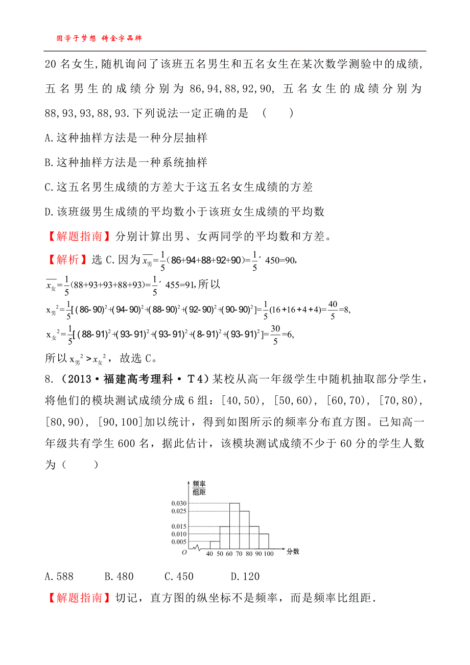 考点46随机抽样、用样本估计总体、变量间的相关关系、统计案例_第4页