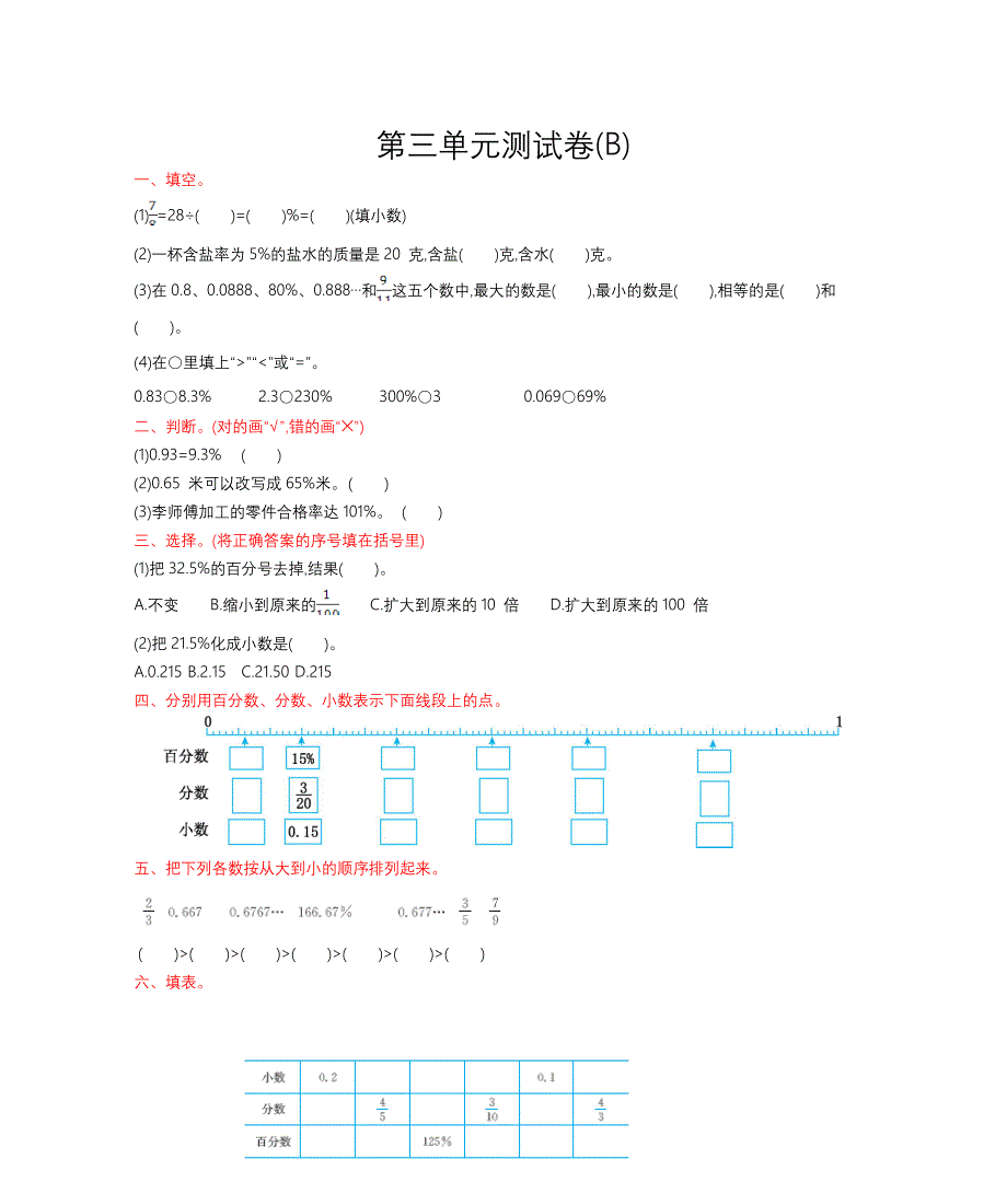 北京版六年级数学上册第三单元测试题及答案B_第1页