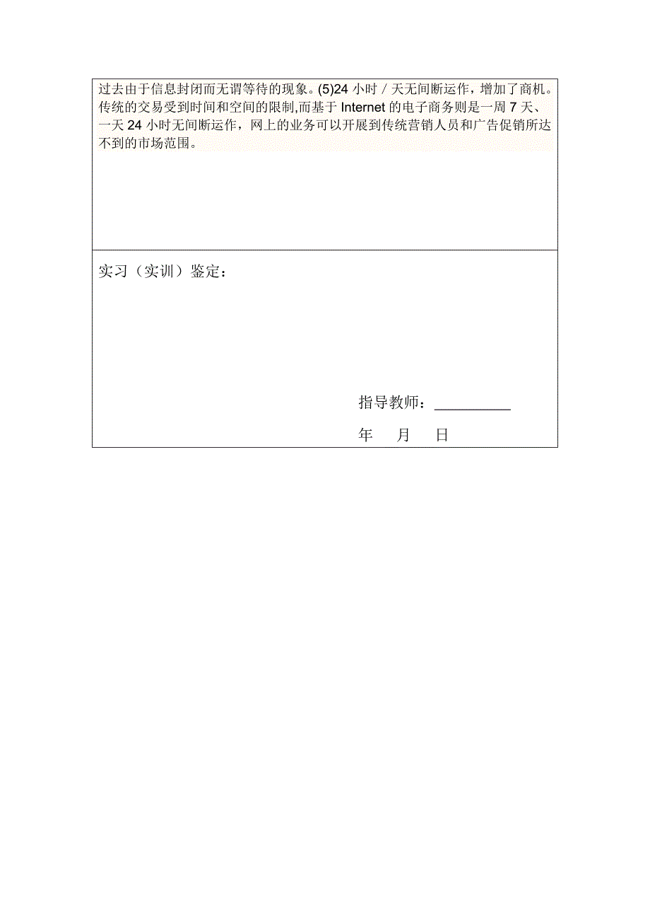 G11物流普通班实习报告格式.doc_第4页