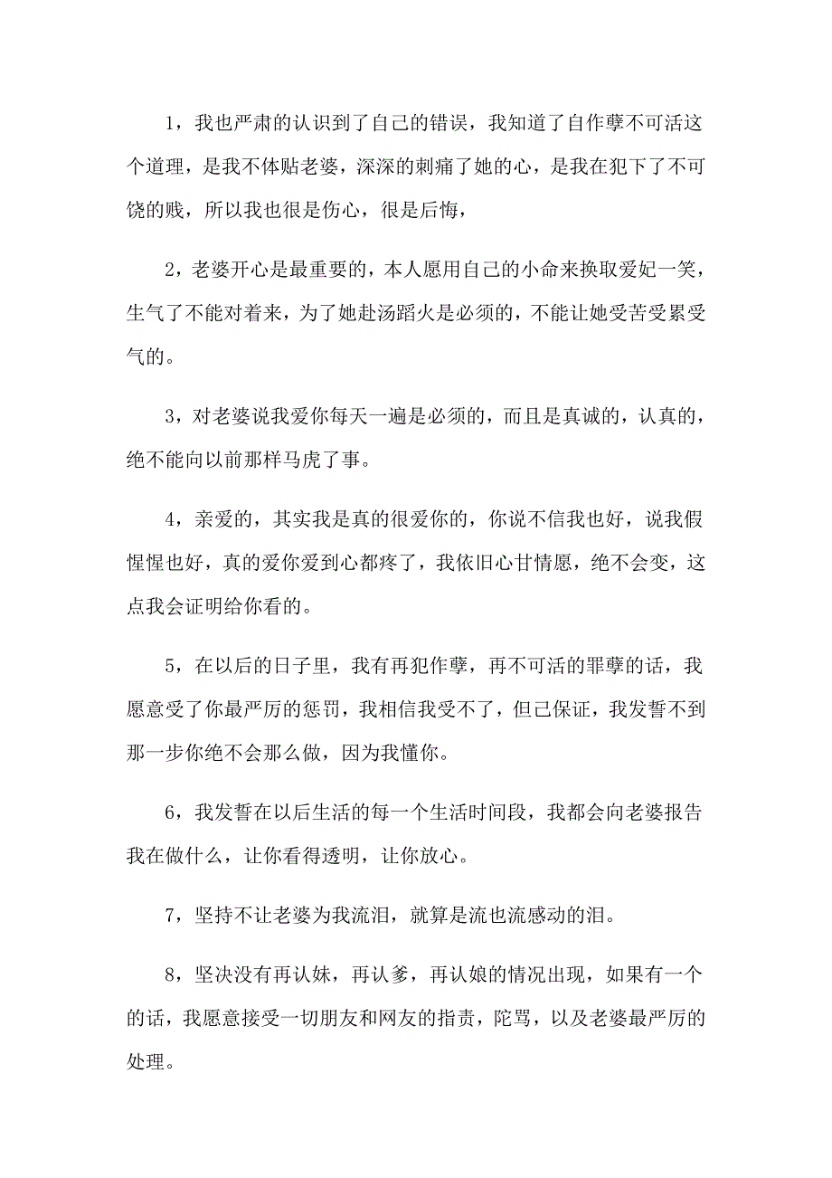 2023老婆保证书范文汇总九篇_第3页