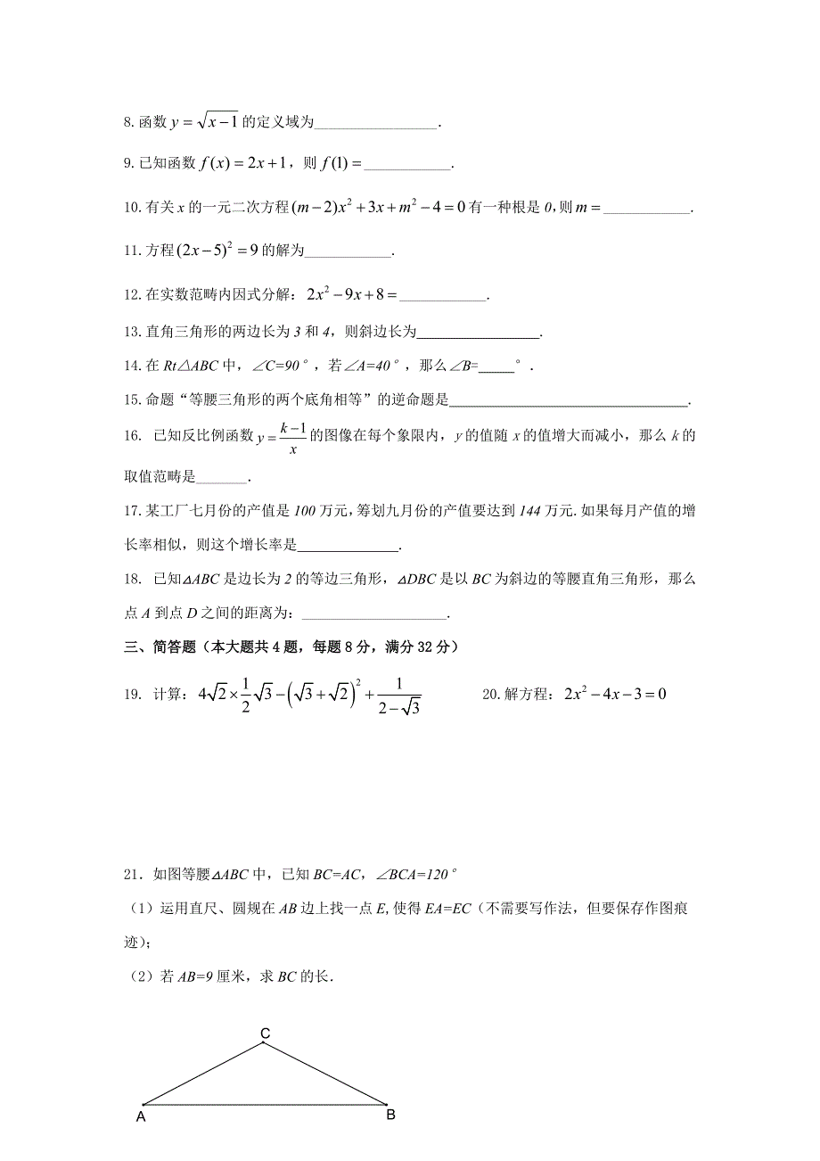 上海市嘉定区第一学期期末八年级数学试卷_第2页