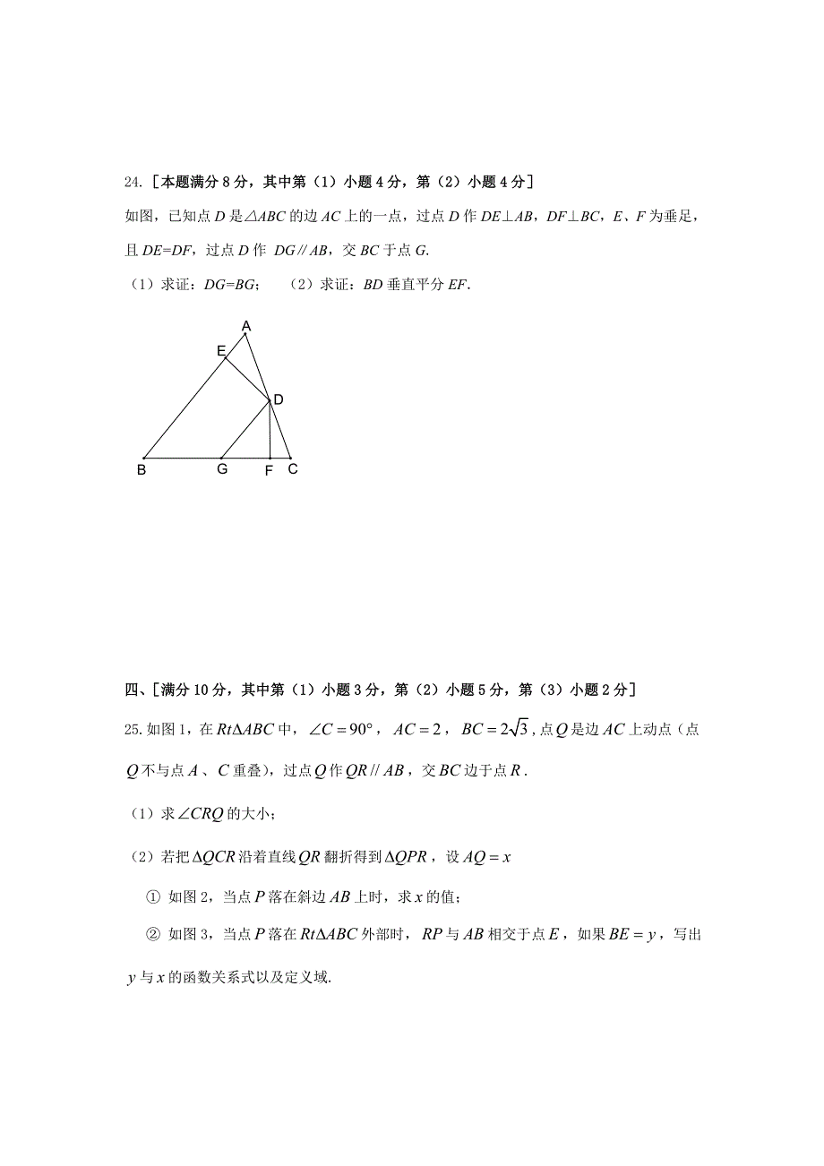 上海市嘉定区第一学期期末八年级数学试卷_第4页