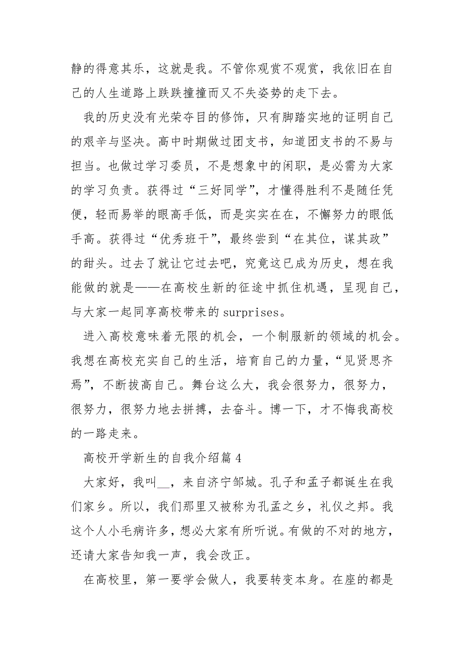 高校开学新生的自我介绍.docx_第3页