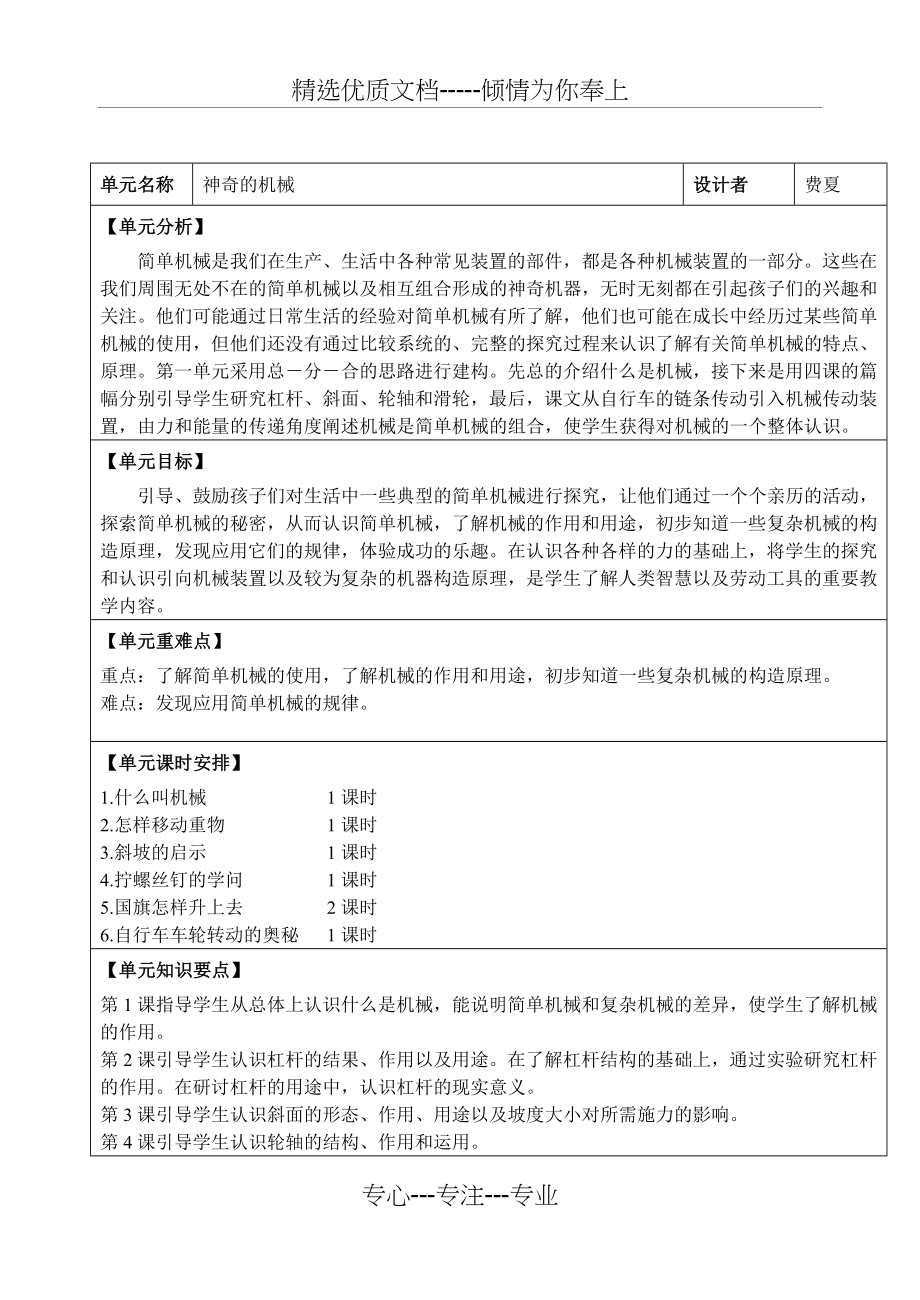 苏教版科学五年级下册教案共52页_第1页