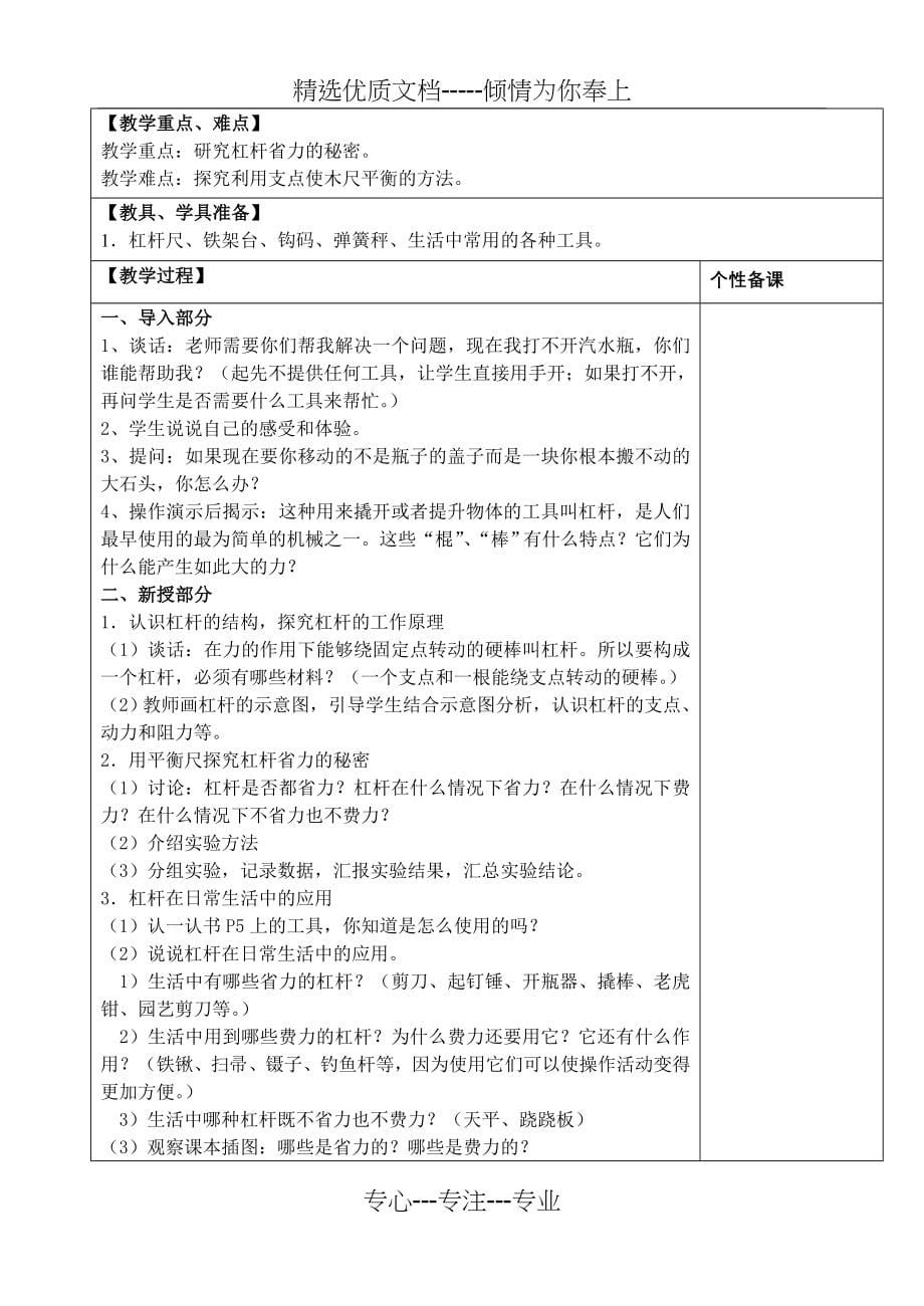 苏教版科学五年级下册教案共52页_第5页