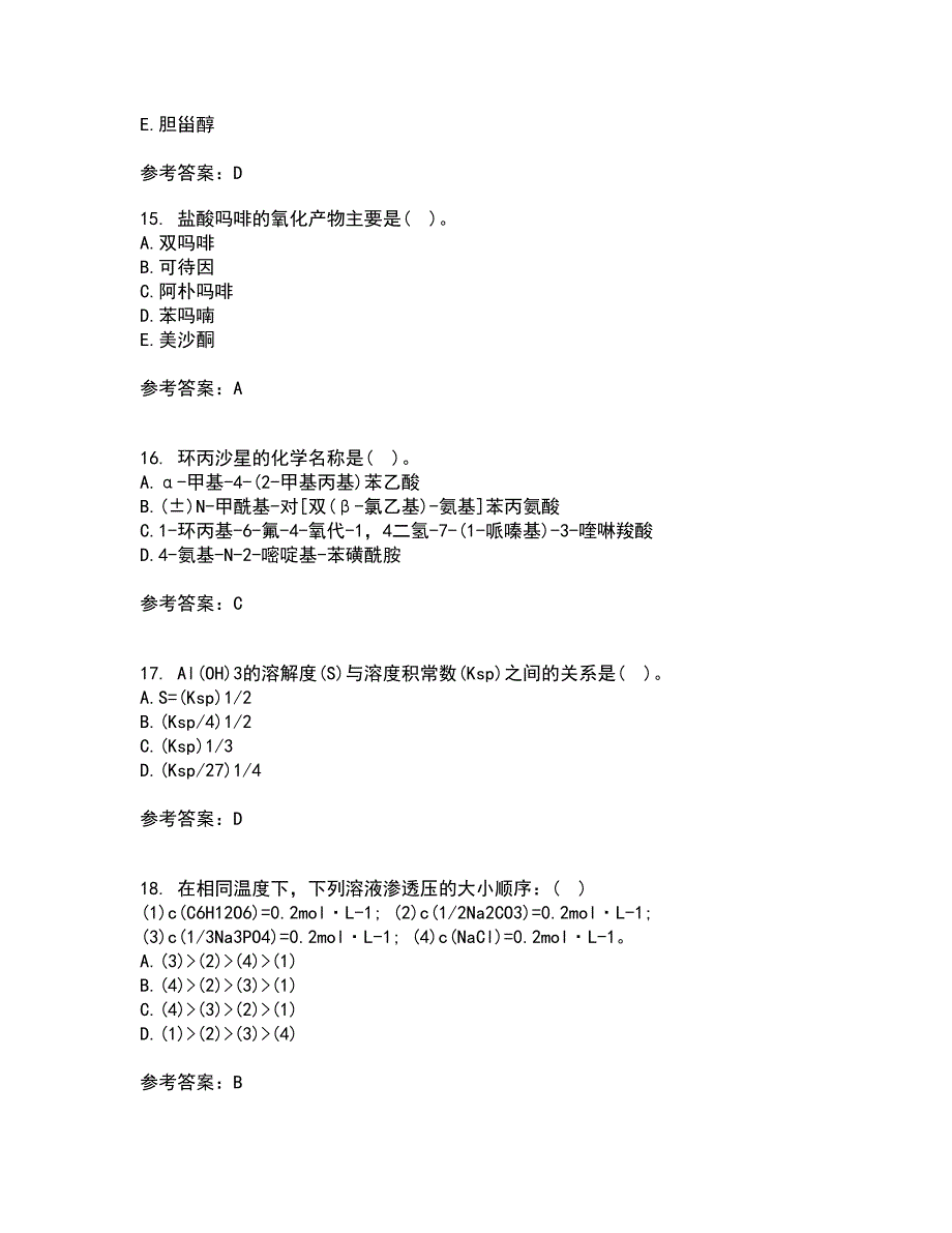 兰州大学21秋《药物化学》综合测试题库答案参考33_第4页