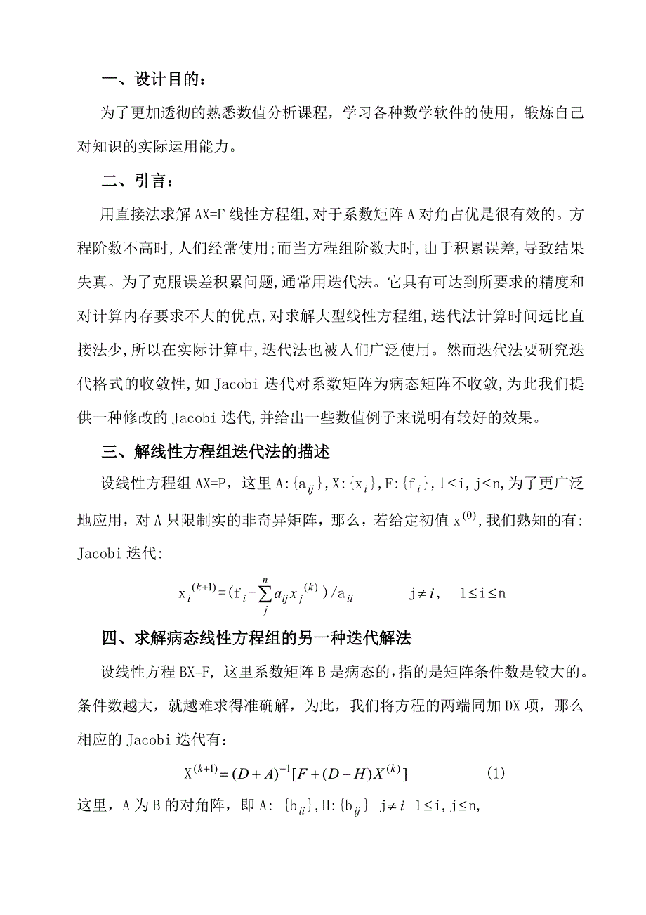 病态线性方程组的求解_第2页