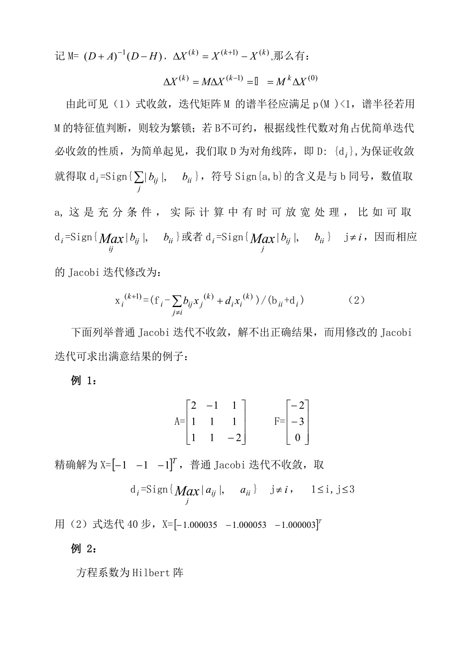 病态线性方程组的求解_第3页