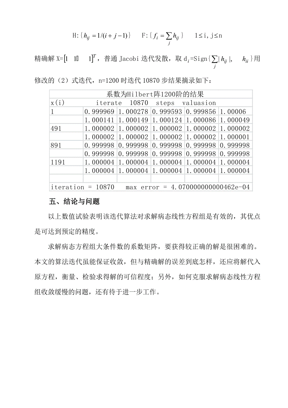 病态线性方程组的求解_第4页