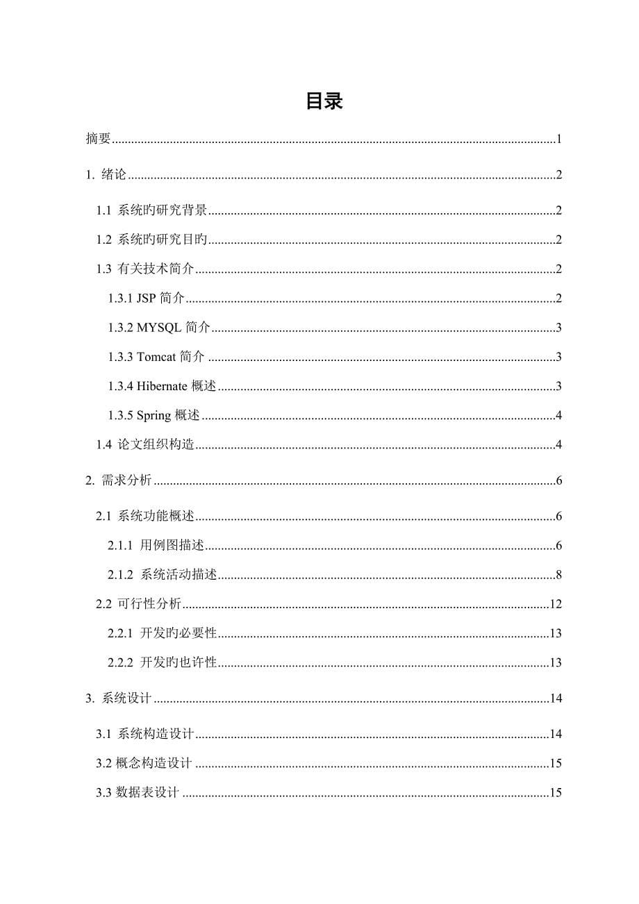 水电缴费基础管理系统综合设计及实现_第5页