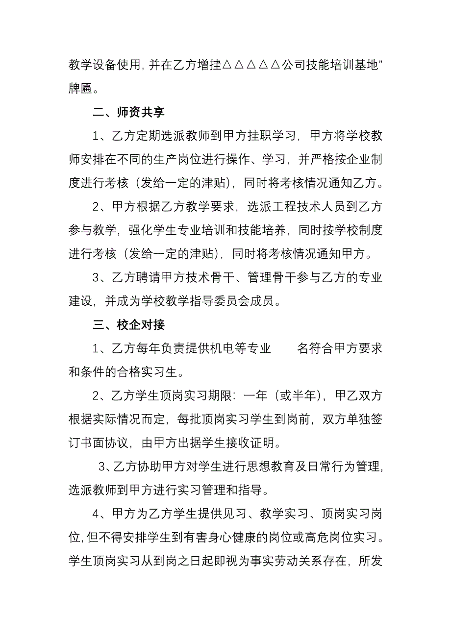 订单培养框架协议_第2页