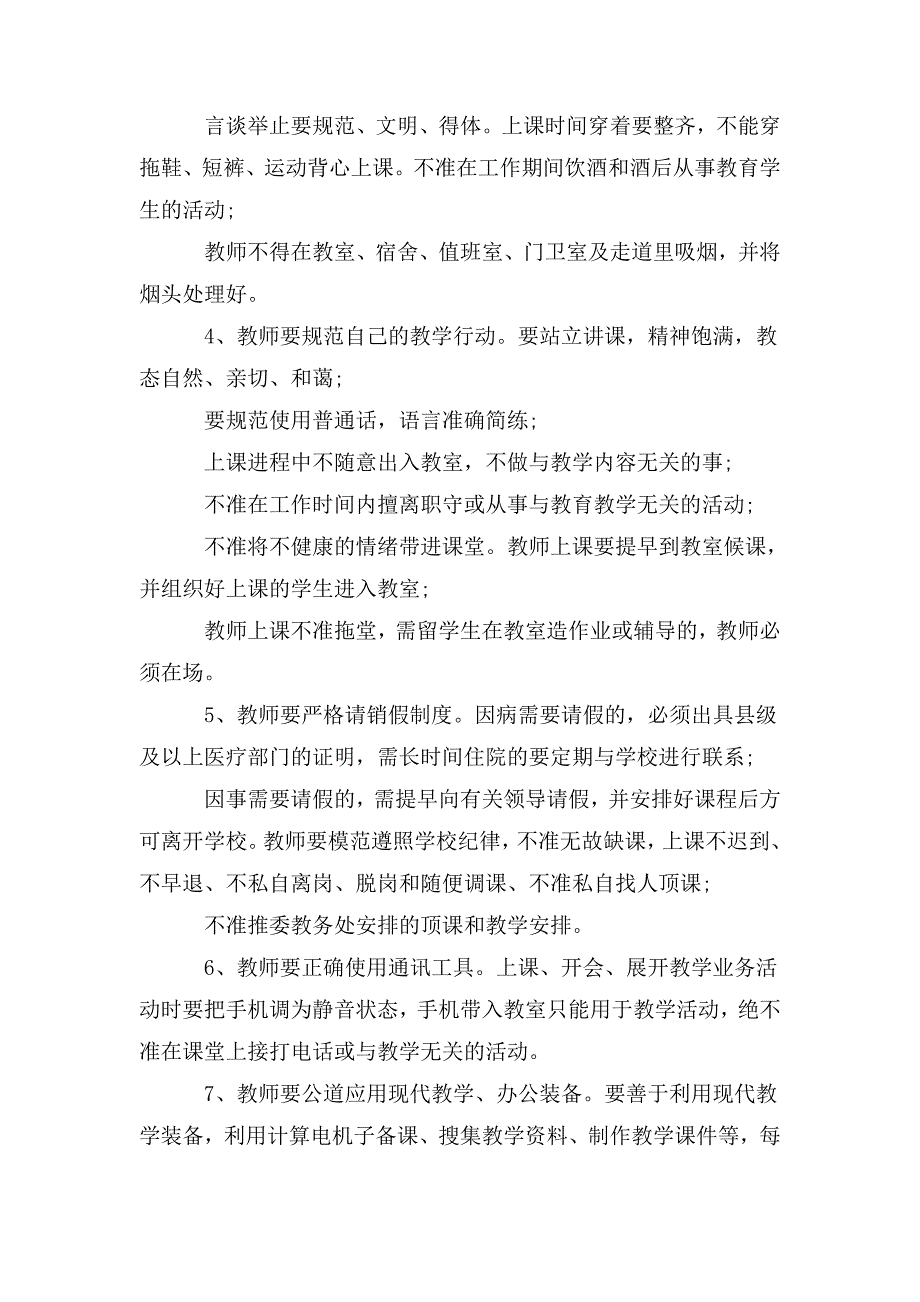 学校教师工作纪律三篇.doc_第2页