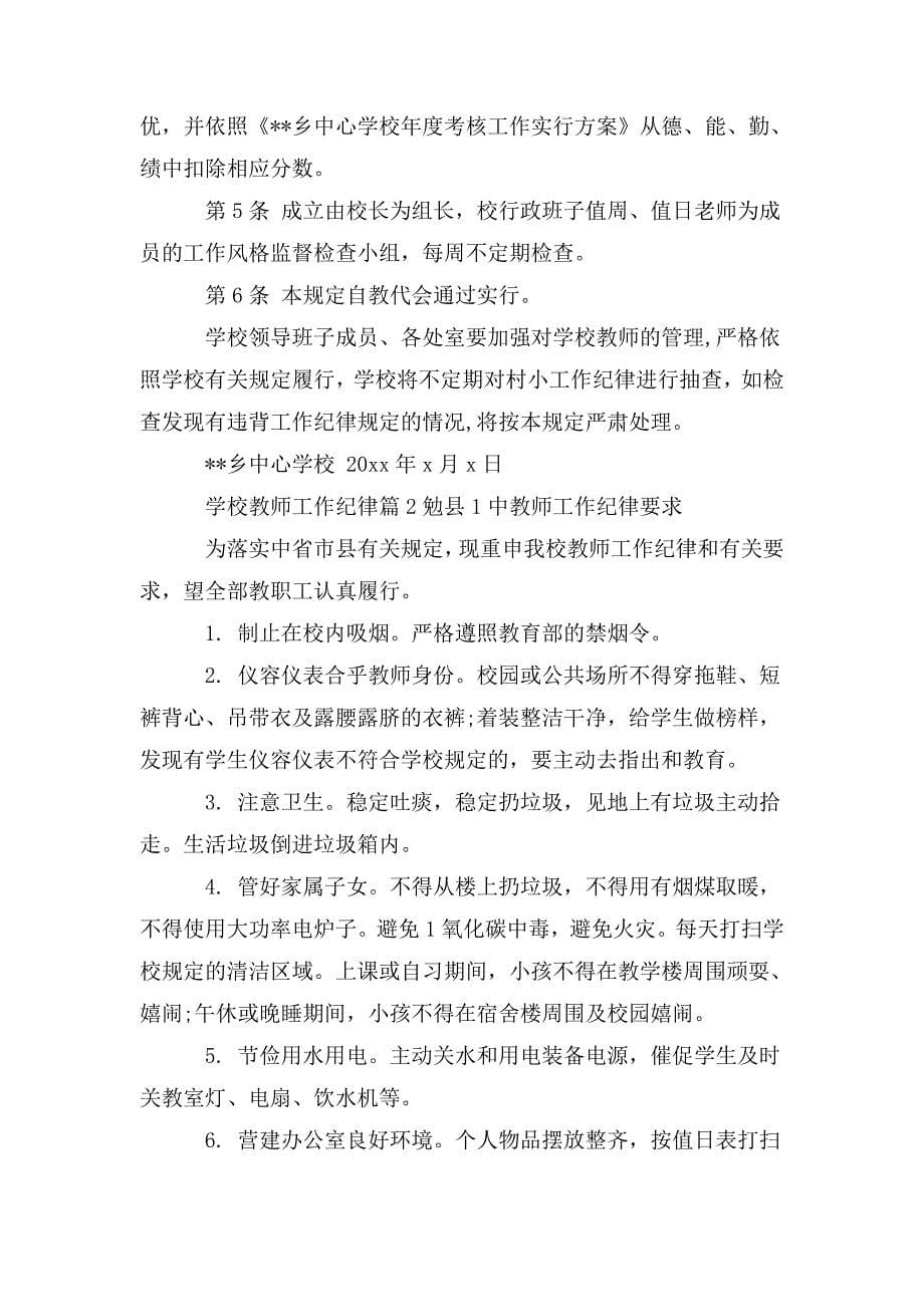 学校教师工作纪律三篇.doc_第5页