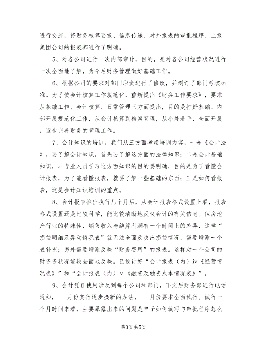 2022房地产公司财务工作总结_第3页