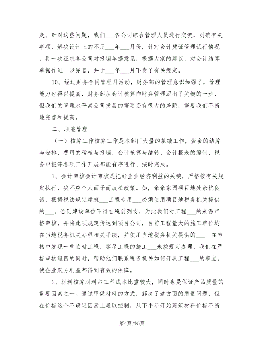 2022房地产公司财务工作总结_第4页