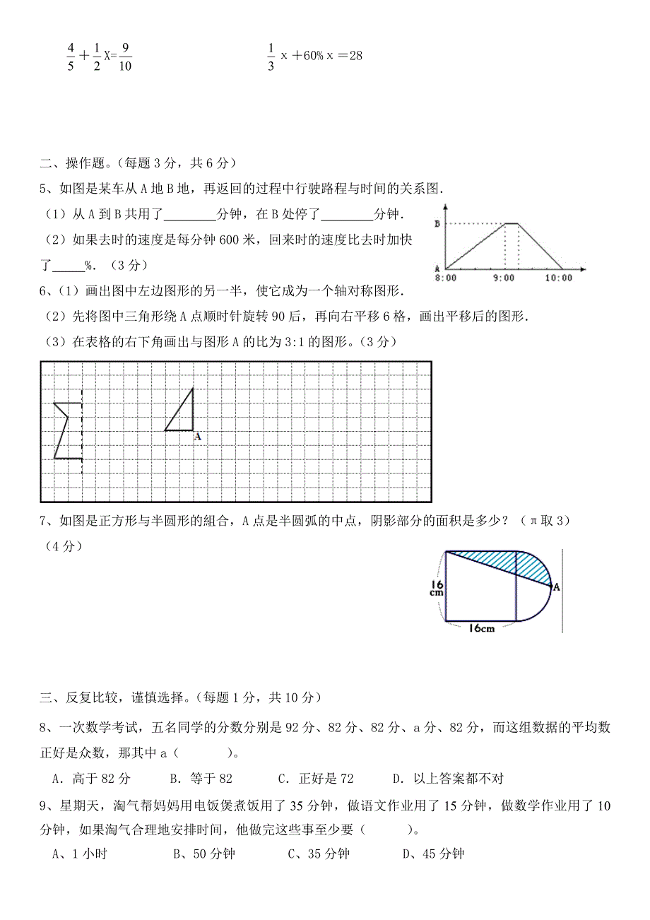 宜昌市2013-2014年六年级小学数学毕业调研考试模拟试题_第2页