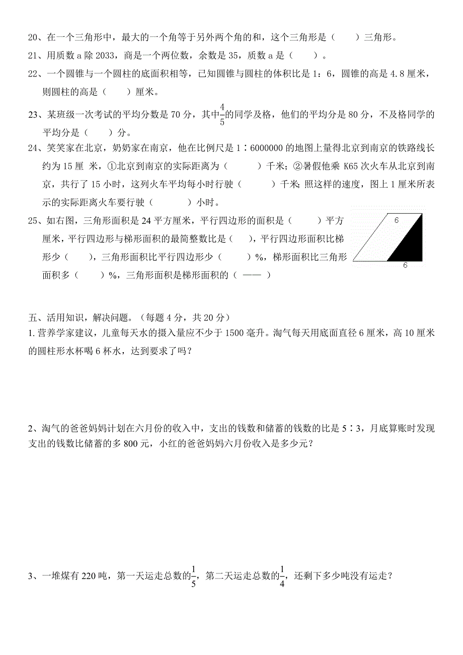 宜昌市2013-2014年六年级小学数学毕业调研考试模拟试题_第4页