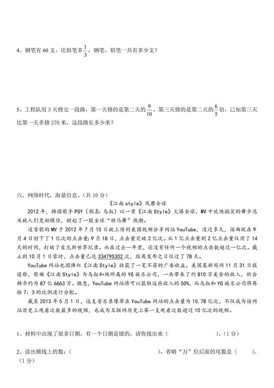 宜昌市2013-2014年六年级小学数学毕业调研考试模拟试题_第5页