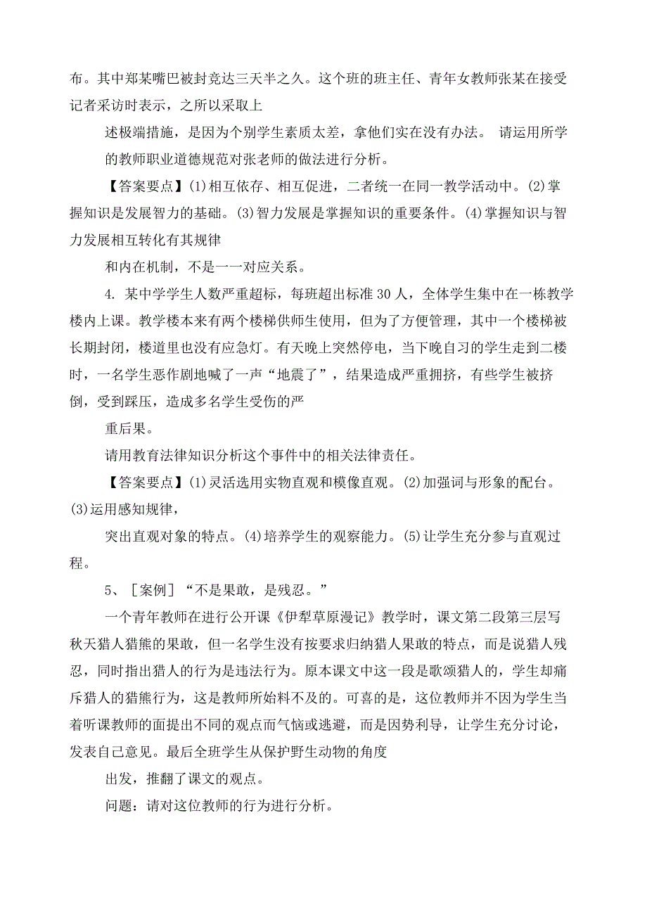 教师职业能力案例题_第2页