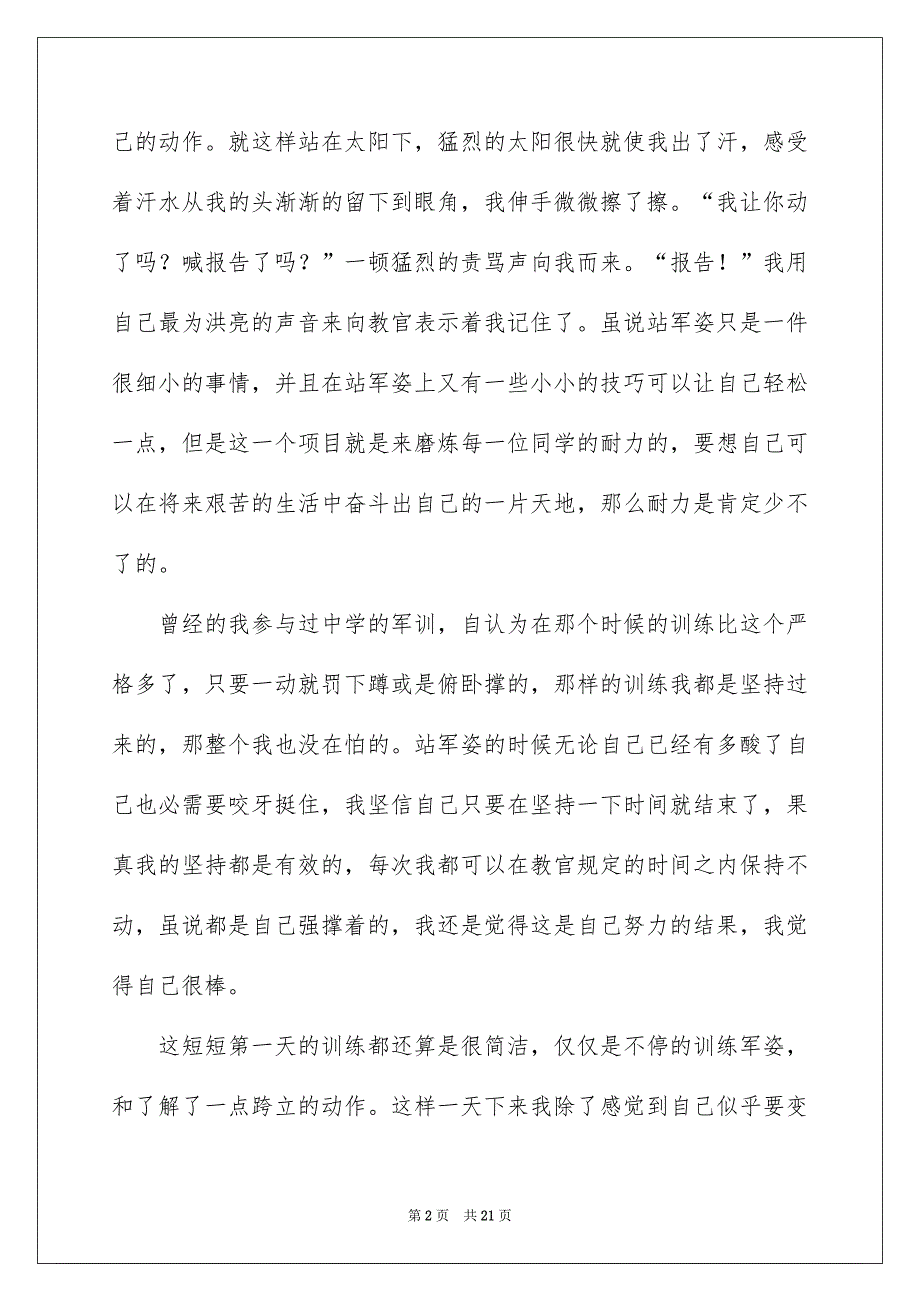 第一天军训心得体会通用15篇_第2页