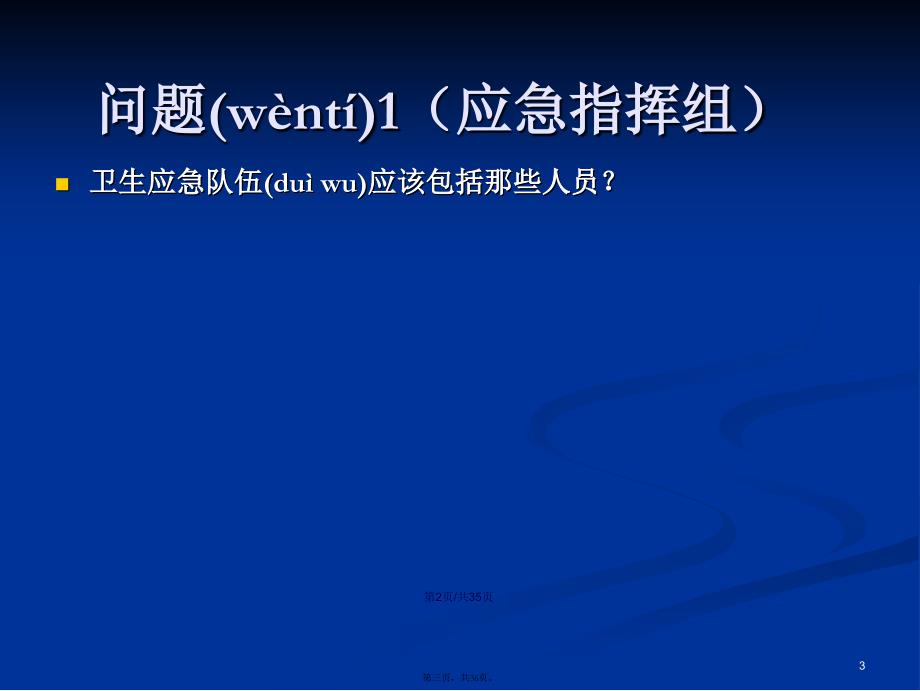 洪涝灾害救灾防病卫生应急桌面演练学习教案_第3页